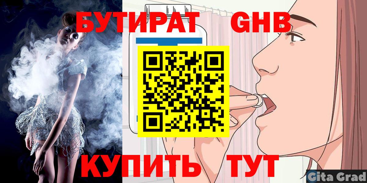 БУТИРАТ вода  Вход с VPN  Стерлитамак 