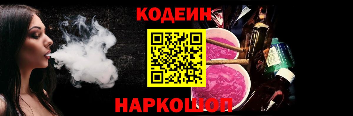 Кодеин напиток Lean (лин)  Вход с VPN  Стерлитамак 
