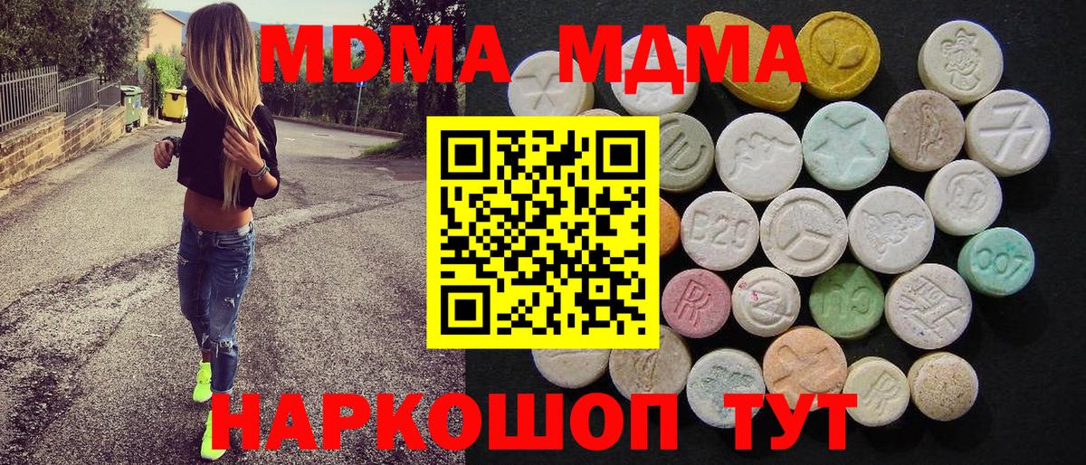 МДМА молли  MDMA молли  Вход с VPN  MDMA  Стерлитамак 