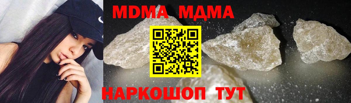 МДМА кристаллы Стерлитамак