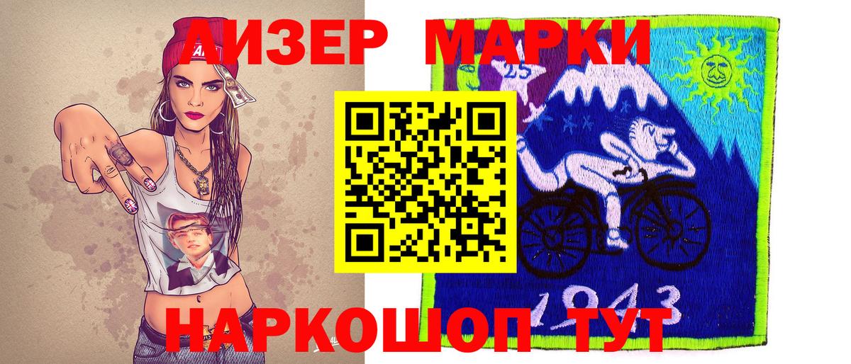 Марки 25I-NBOMe 1500мкг Стерлитамак