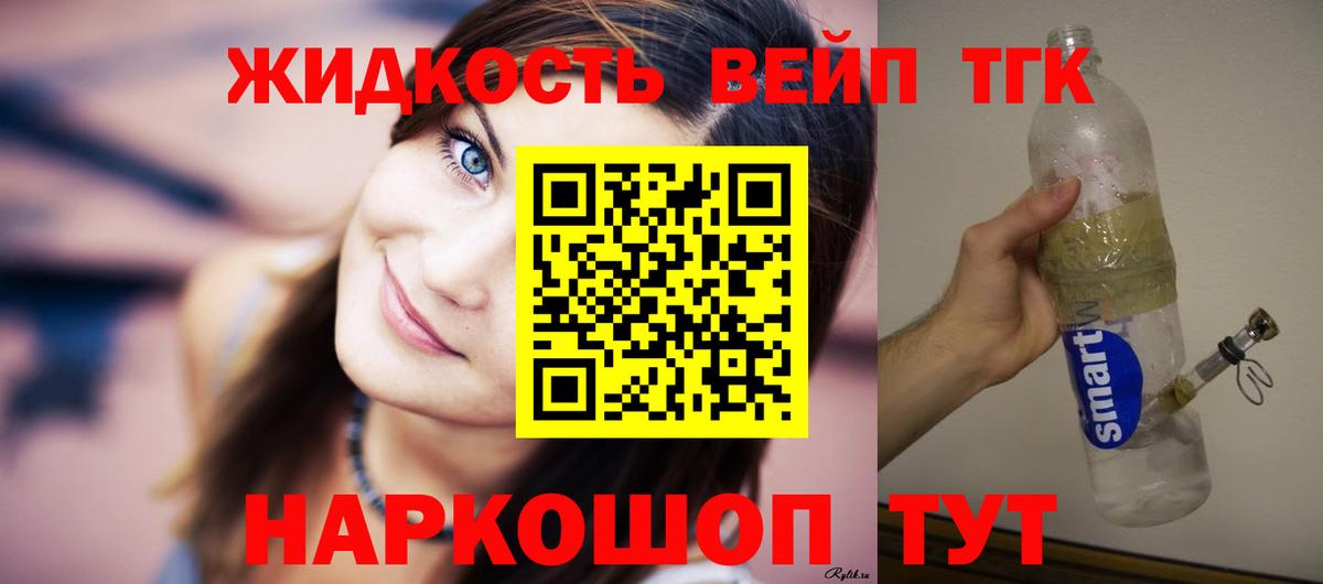 ТГК вейп с тгк Стерлитамак